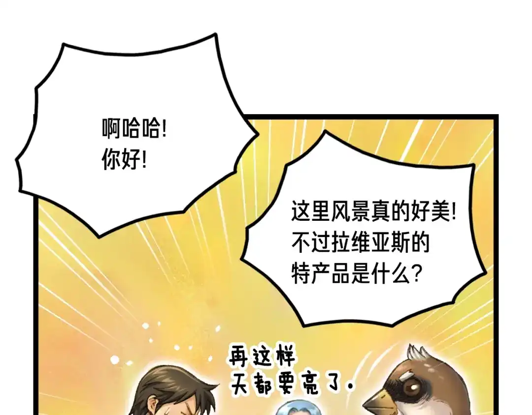 《月光雕刻师》第40话 沙雕之城？ 第48页