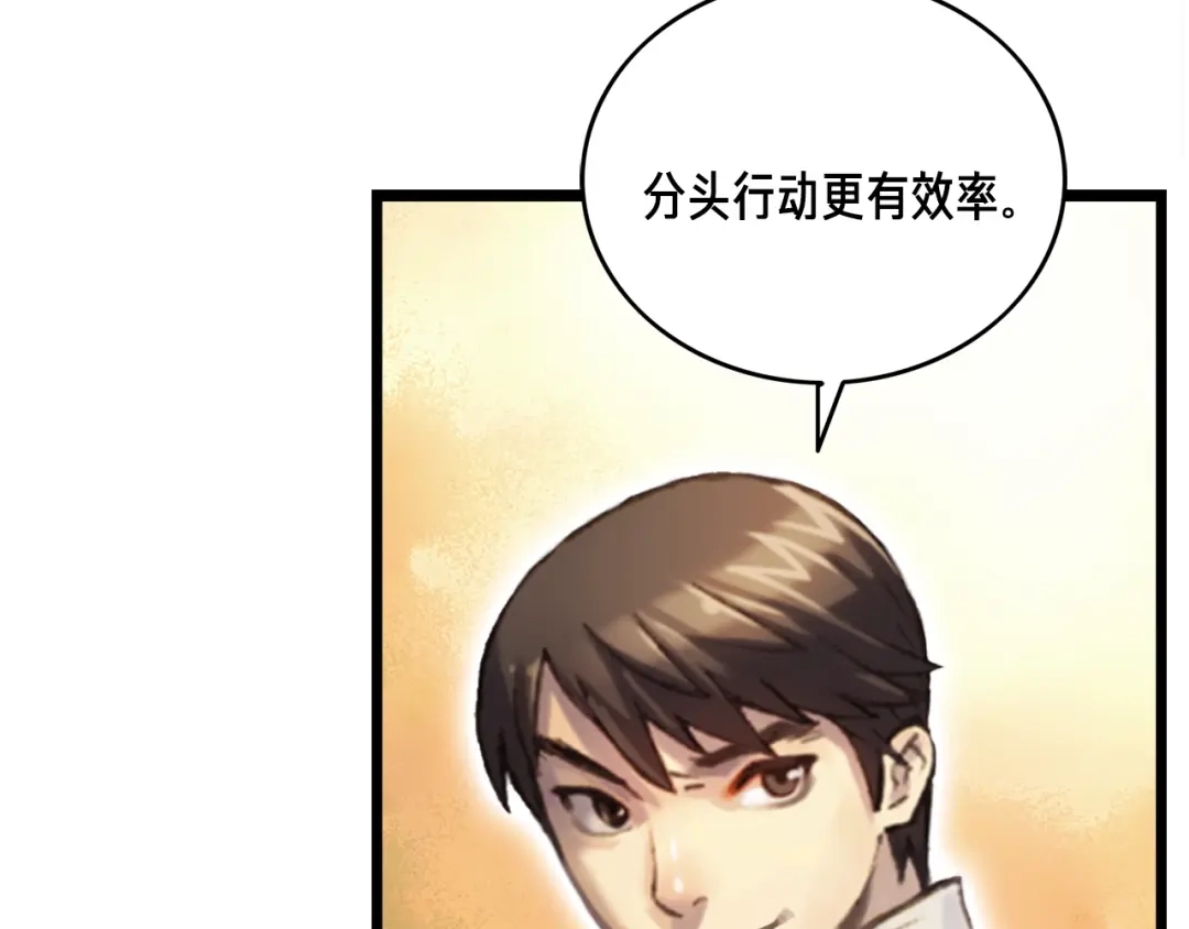 《月光雕刻师》第40话 沙雕之城？ 第61页