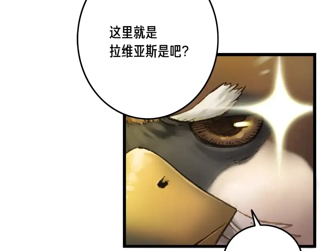 《月光雕刻师》第40话 沙雕之城？ 第29页