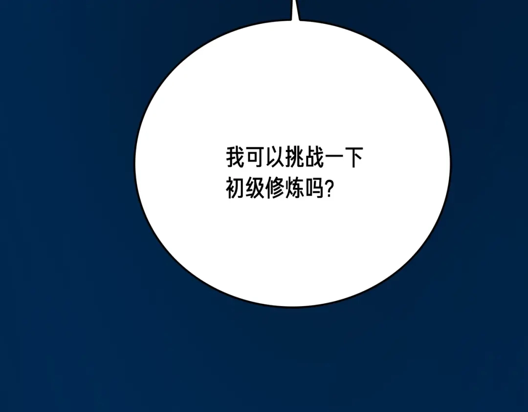 《月光雕刻师》第40话 沙雕之城？ 第114页