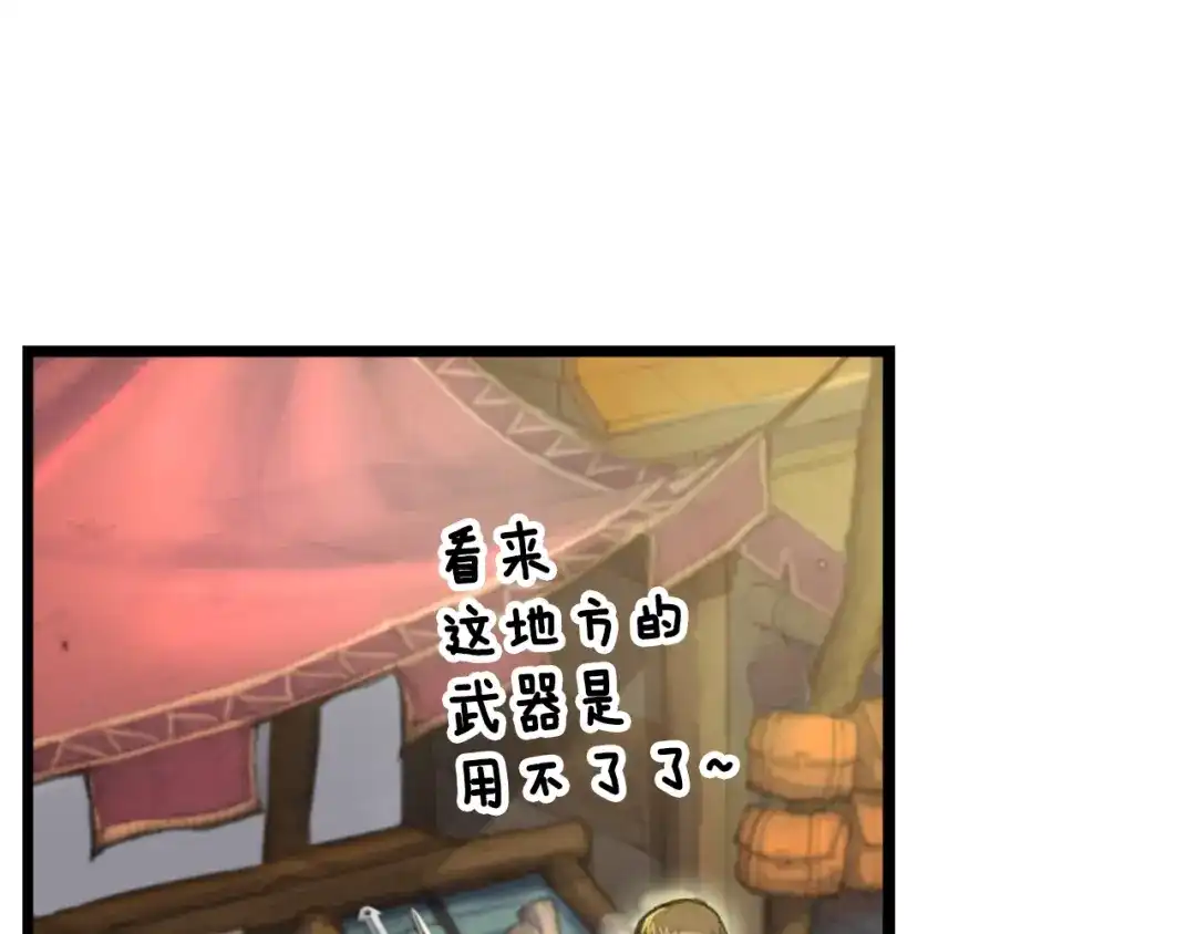 《月光雕刻师》第40话 沙雕之城？ 第84页