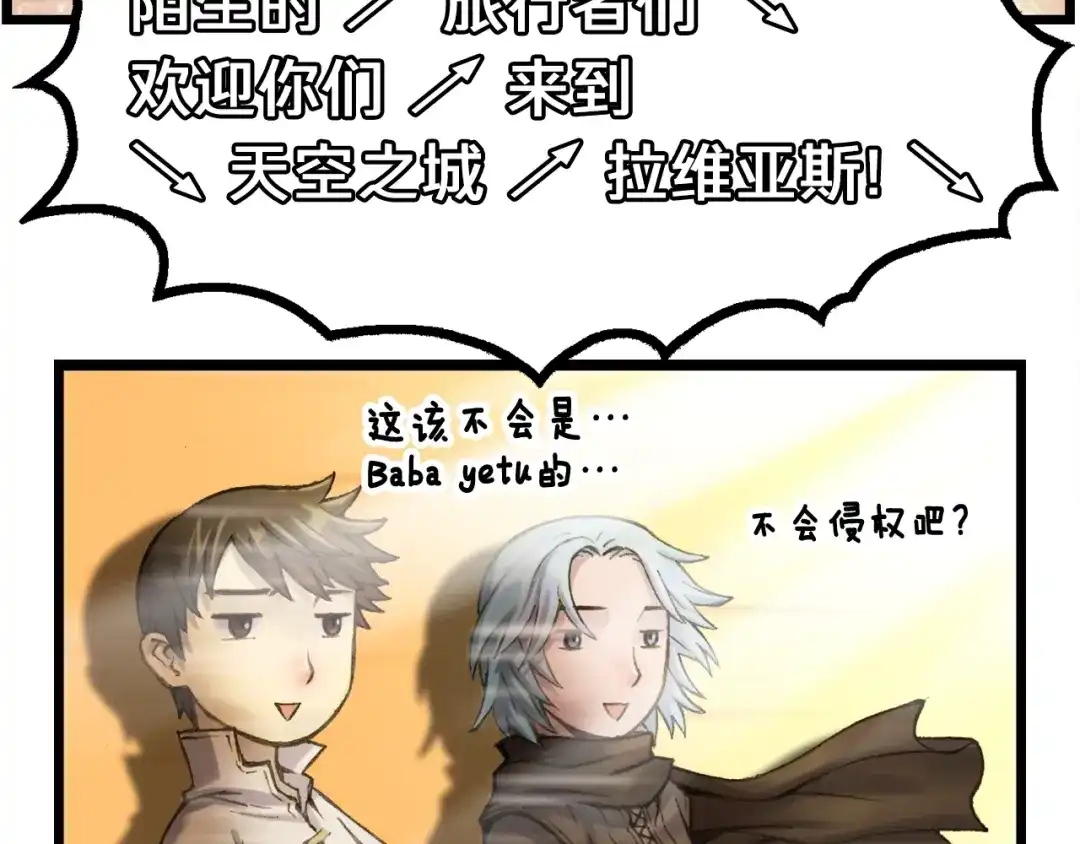 《月光雕刻师》第40话 沙雕之城？ 第26页