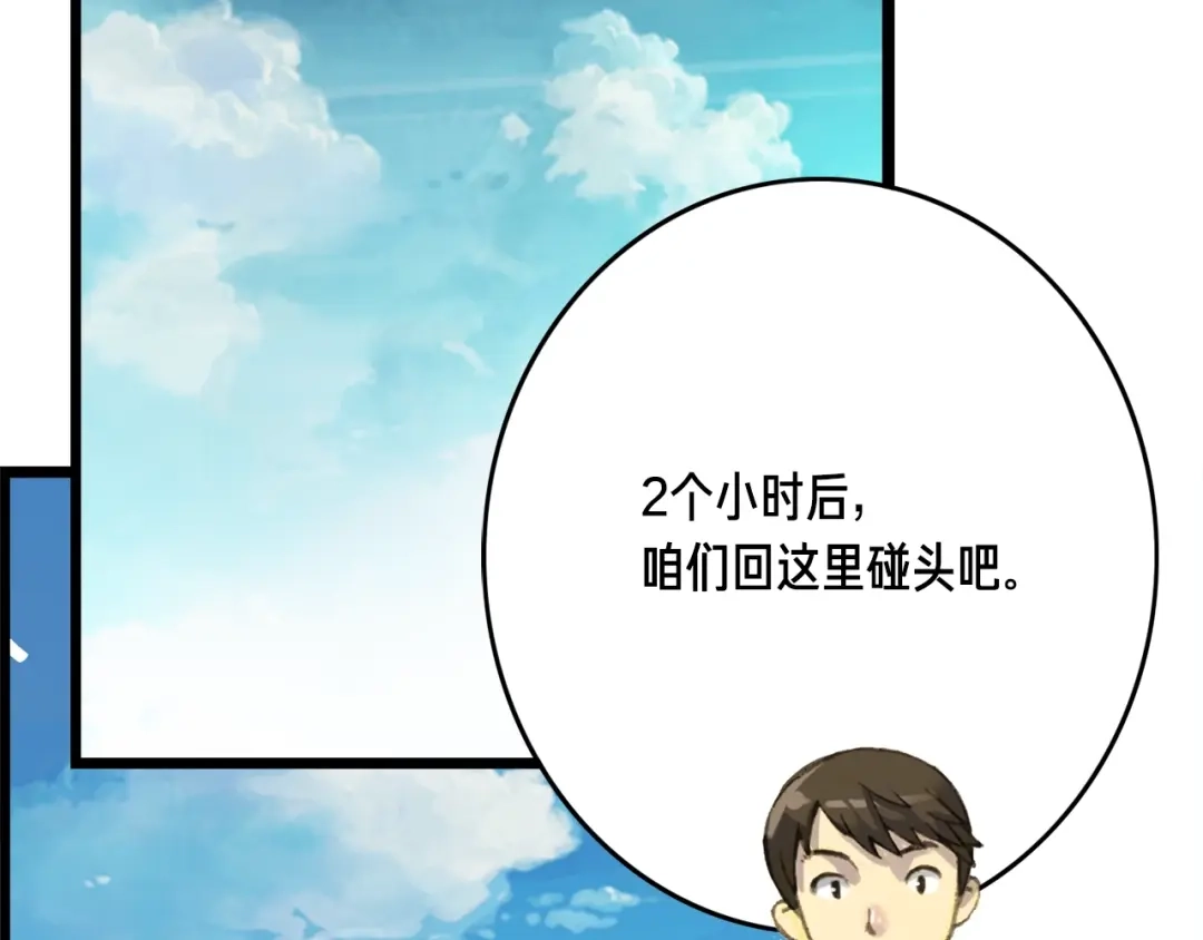 《月光雕刻师》第40话 沙雕之城？ 第74页