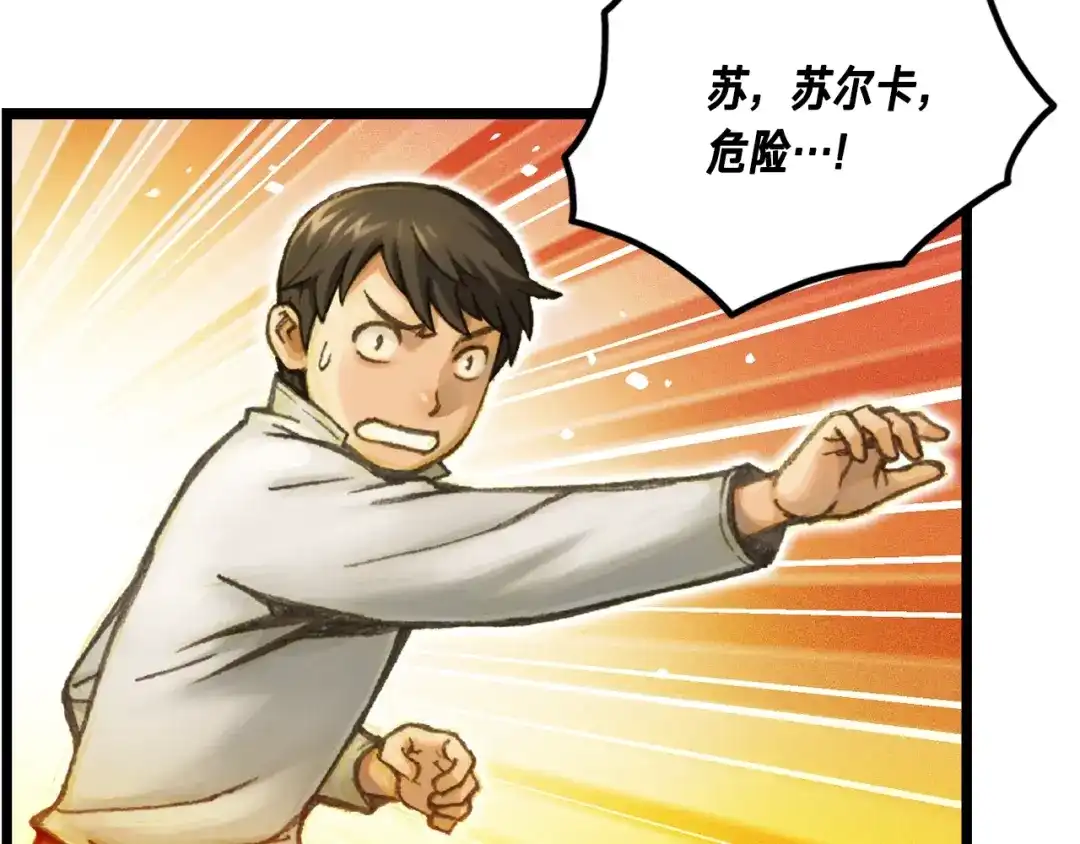 《月光雕刻师》第40话 沙雕之城？ 第36页
