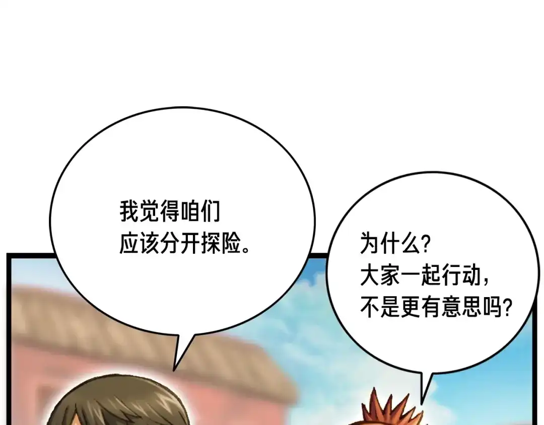 《月光雕刻师》第40话 沙雕之城？ 第59页