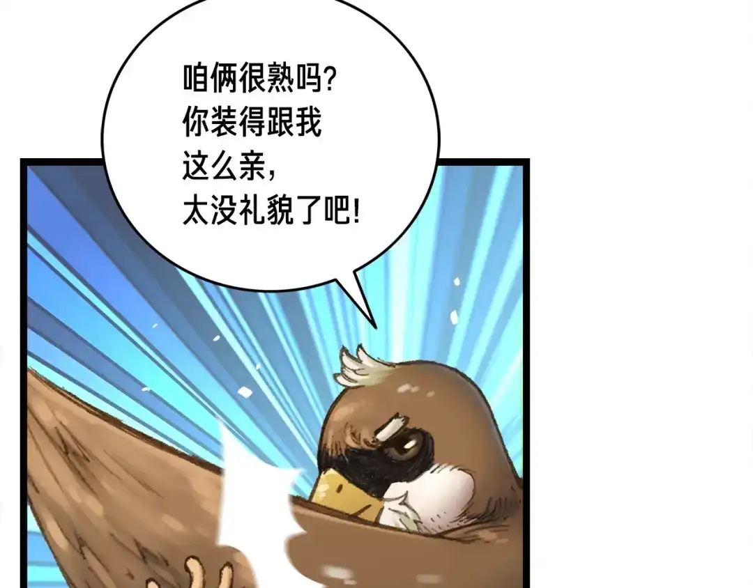 《月光雕刻师》第40话 沙雕之城？ 第50页