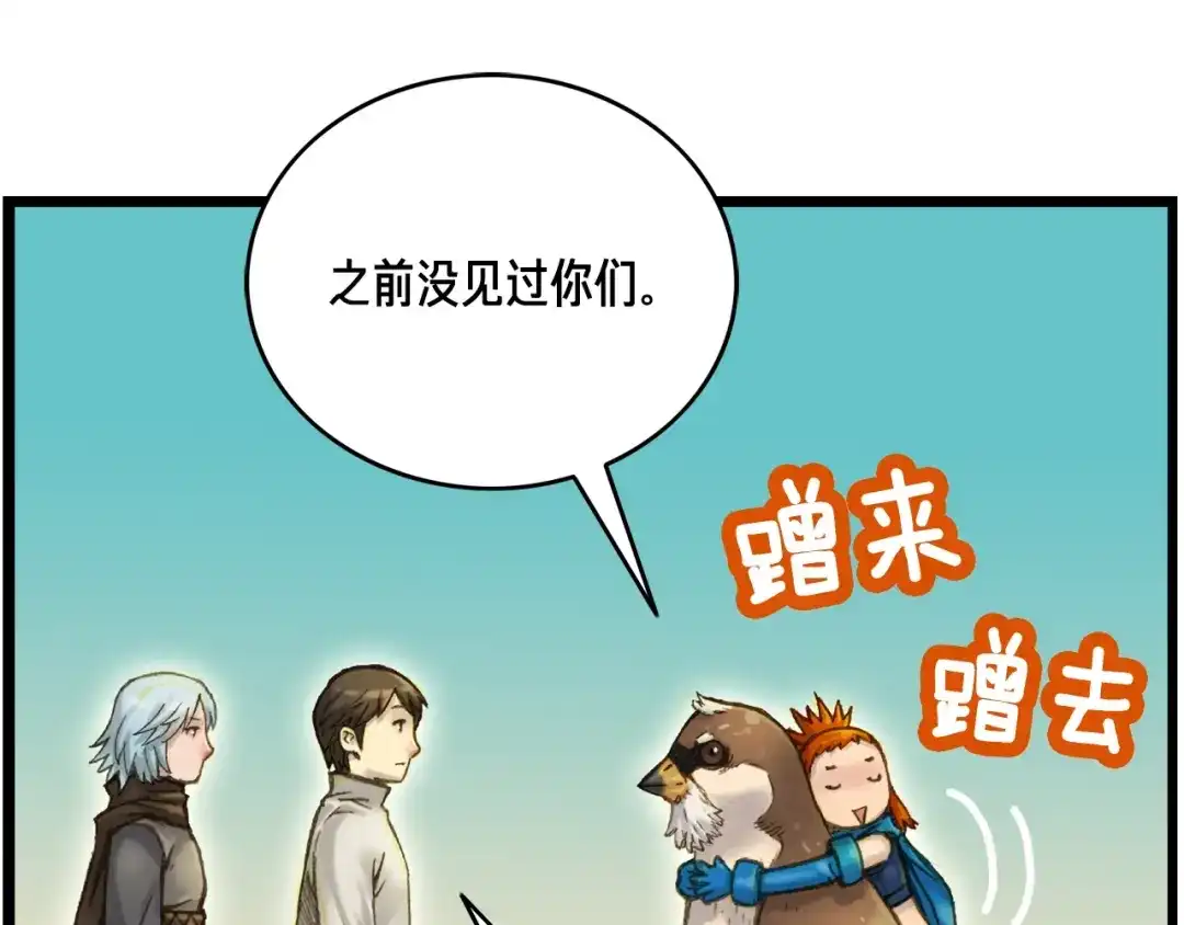 《月光雕刻师》第40话 沙雕之城？ 第15页