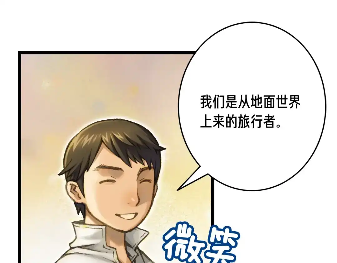 《月光雕刻师》第40话 沙雕之城？ 第17页