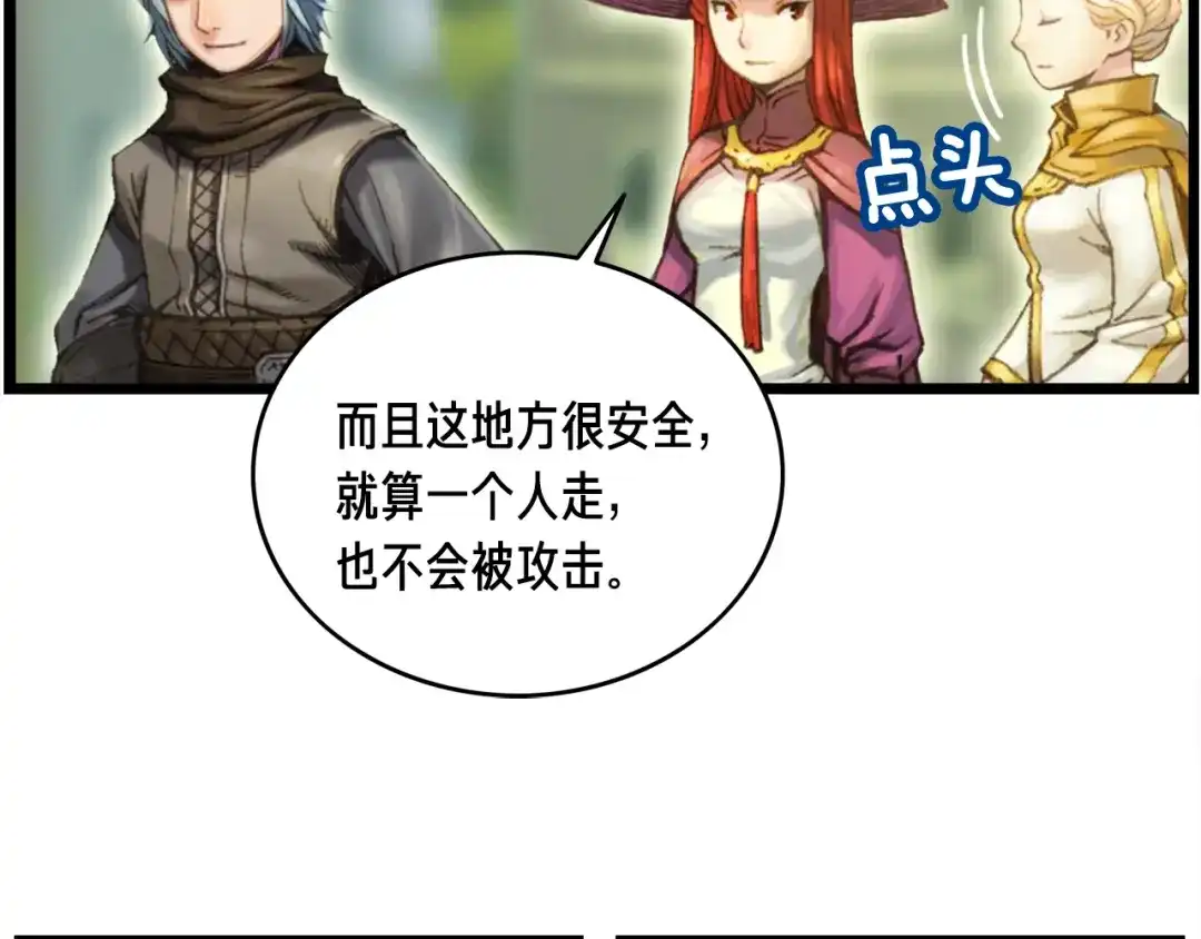 《月光雕刻师》第40话 沙雕之城？ 第65页