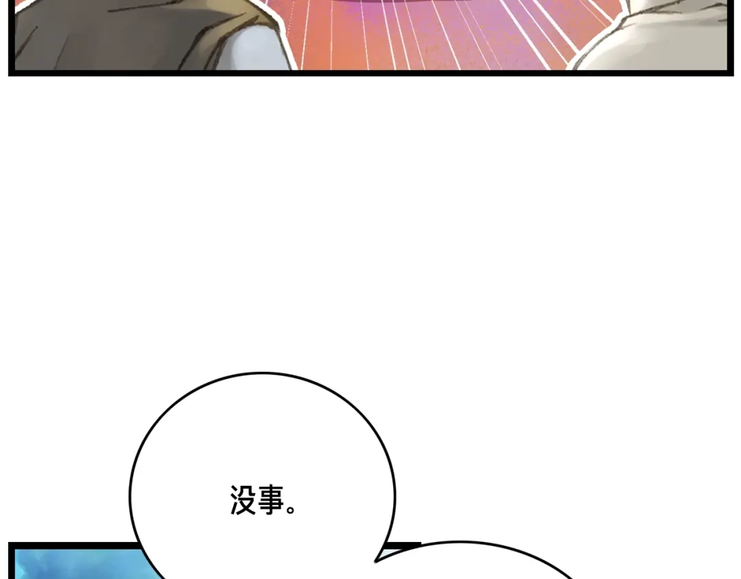 《月光雕刻师》第41话 职者的秀场 第75页