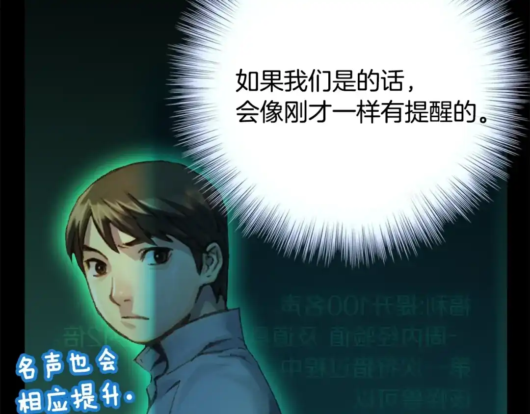 《月光雕刻师》第41话 职者的秀场 第114页