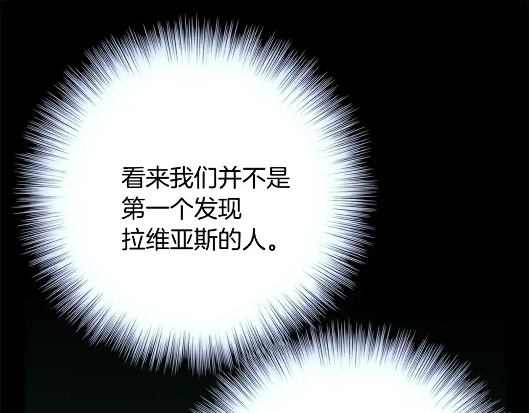 《月光雕刻师》第41话 职者的秀场 第113页