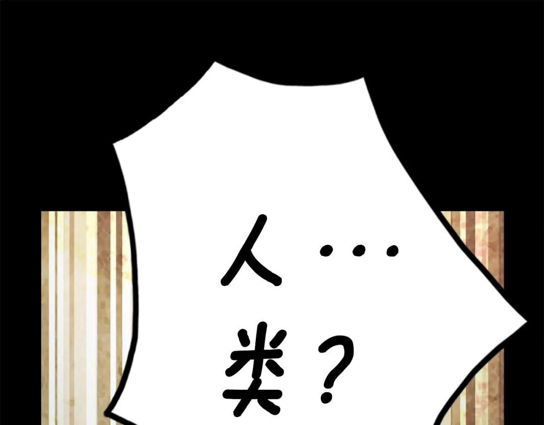 《月光雕刻师》第41话 职者的秀场 第145页