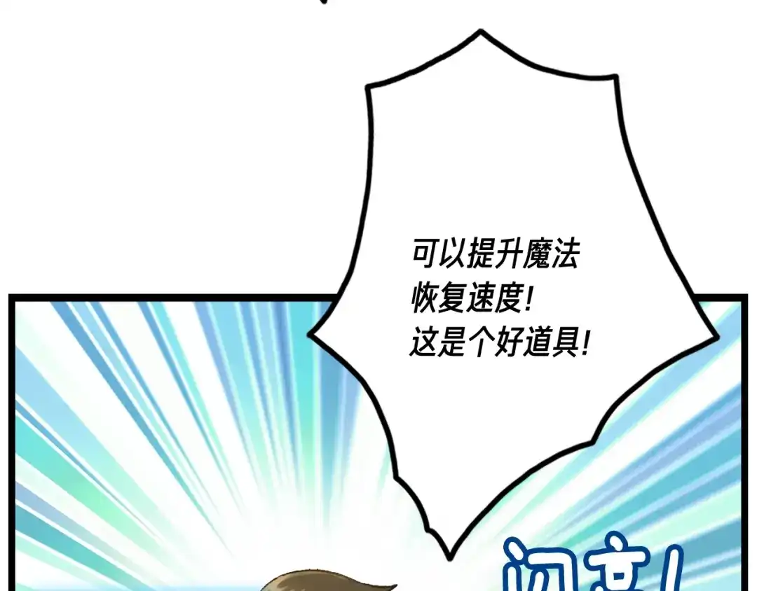 《月光雕刻师》第41话 职者的秀场 第93页