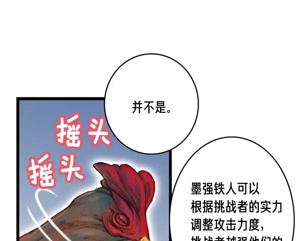 《月光雕刻师》第41话 职者的秀场 第38页