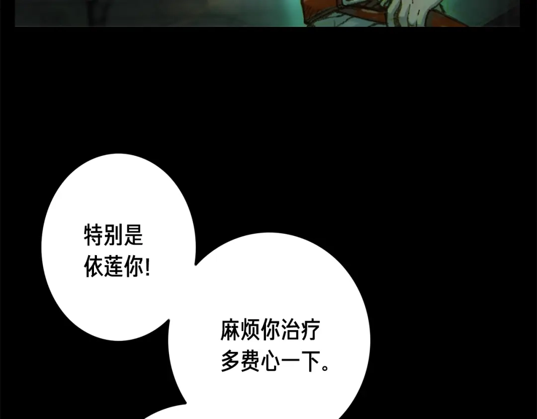 《月光雕刻师》第41话 职者的秀场 第118页