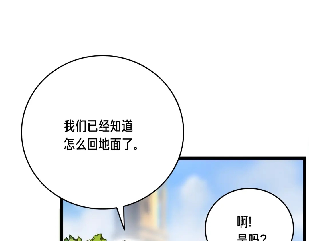 《月光雕刻师》第41话 职者的秀场 第68页