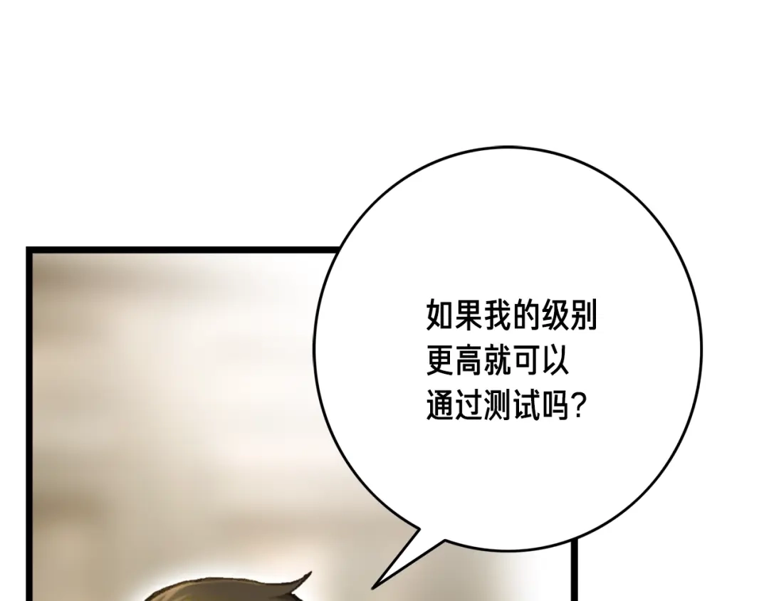 《月光雕刻师》第41话 职者的秀场 第35页
