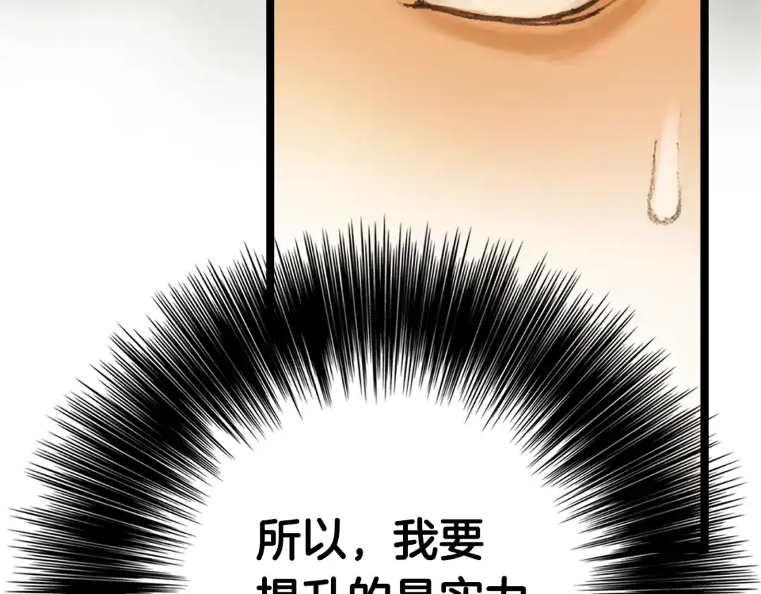 《月光雕刻师》第41话 职者的秀场 第46页