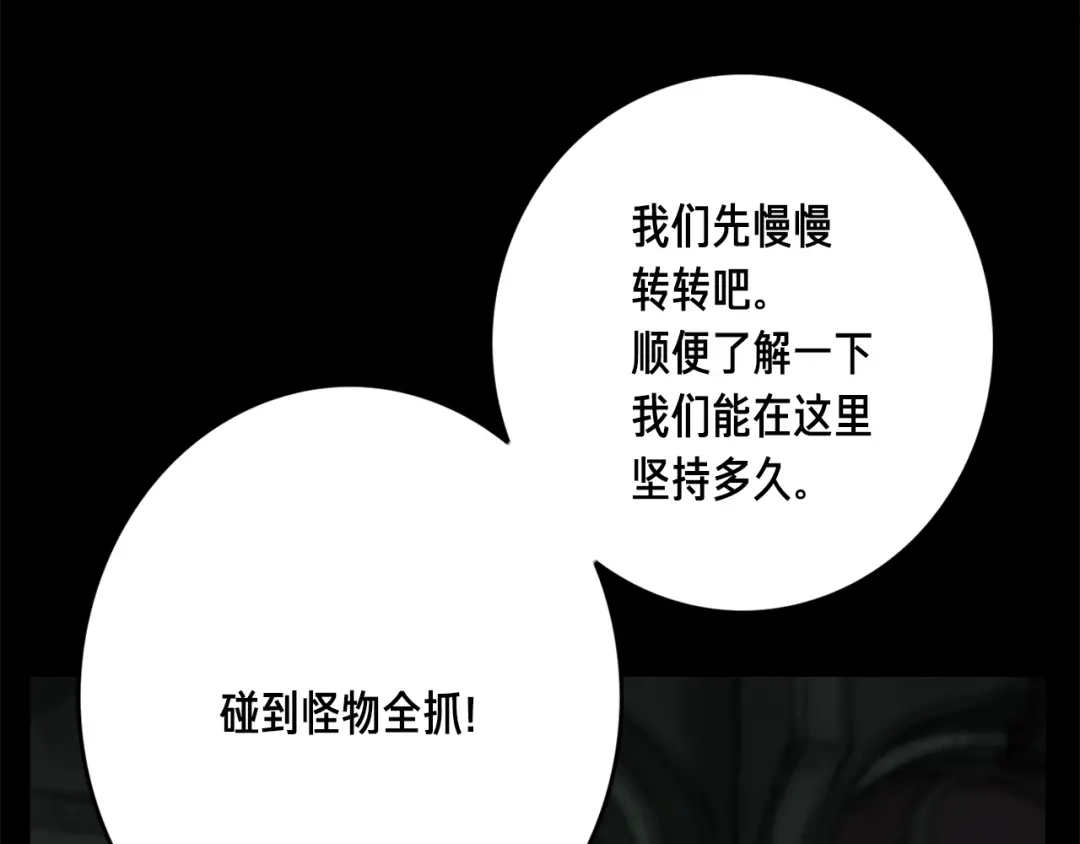 《月光雕刻师》第41话 职者的秀场 第116页