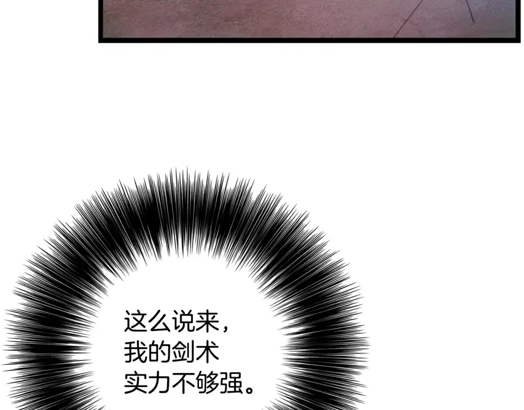 《月光雕刻师》第41话 职者的秀场 第41页