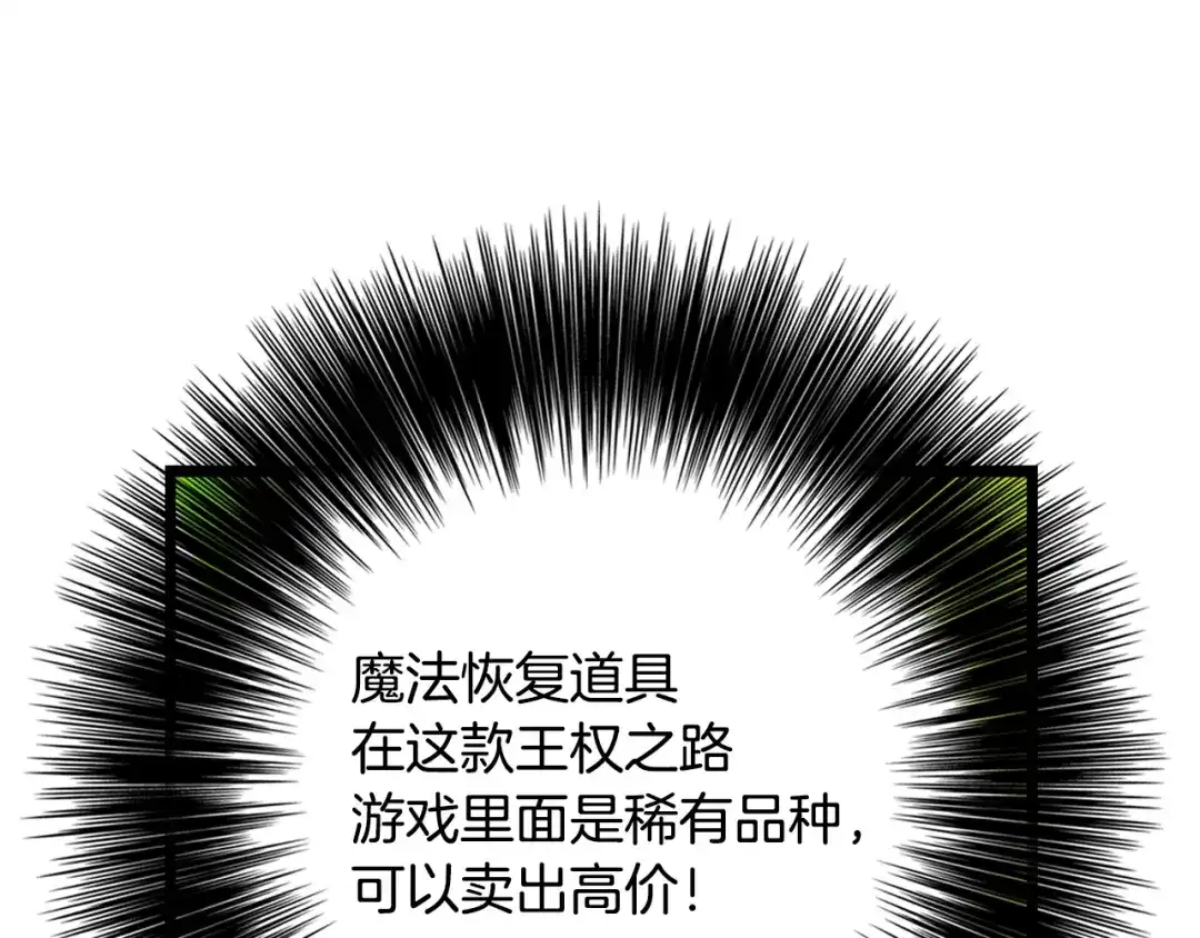 《月光雕刻师》第41话 职者的秀场 第95页