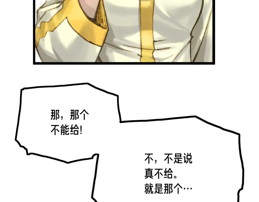 《月光雕刻师》第41话 职者的秀场 第88页