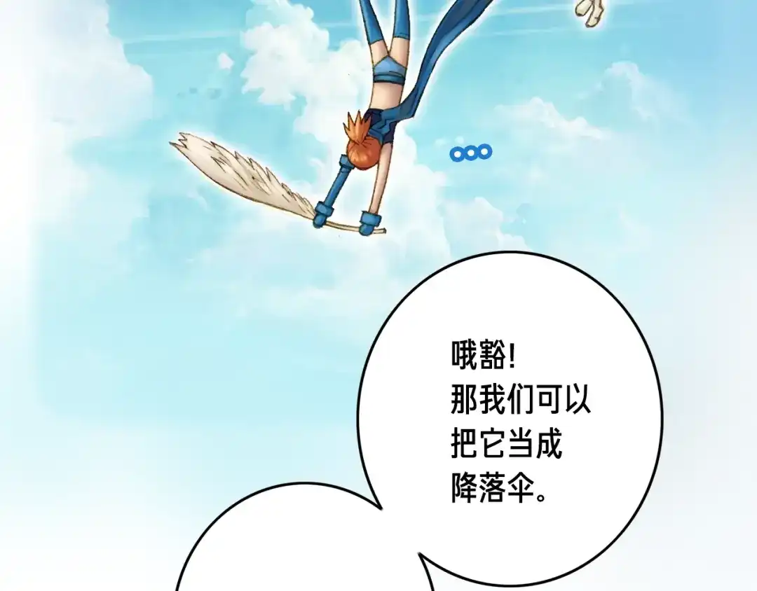 《月光雕刻师》第41话 职者的秀场 第72页