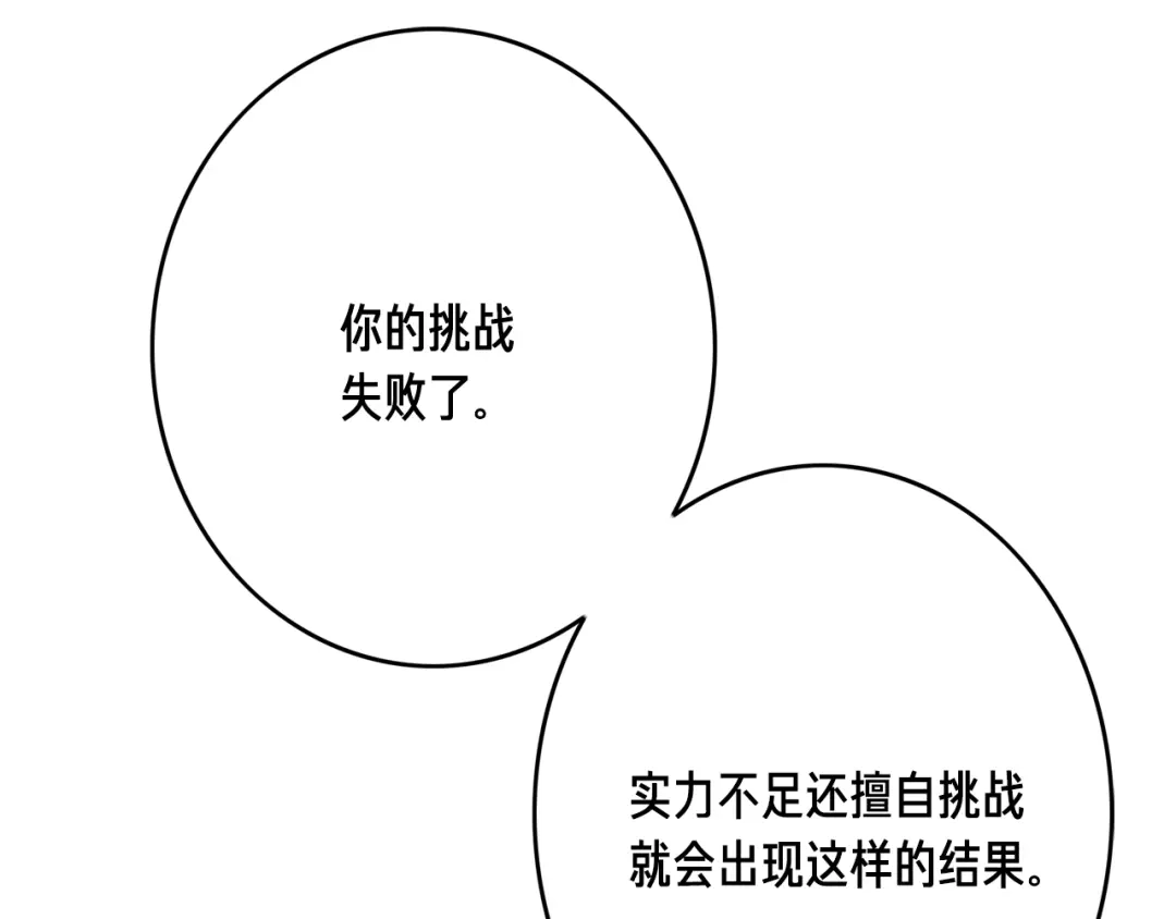 《月光雕刻师》第41话 职者的秀场 第31页