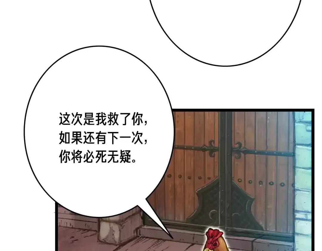 《月光雕刻师》第41话 职者的秀场 第32页