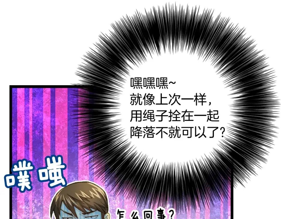 《月光雕刻师》第41话 职者的秀场 第79页