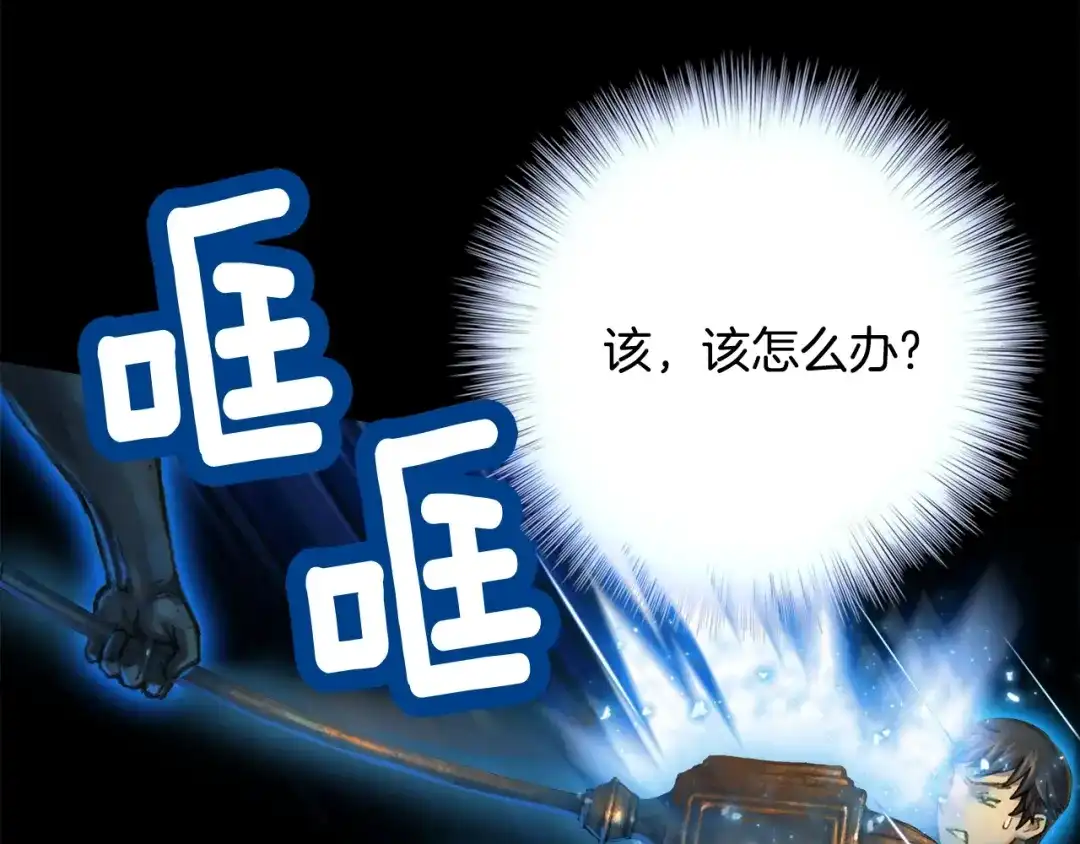 《月光雕刻师》第41话 职者的秀场 第17页