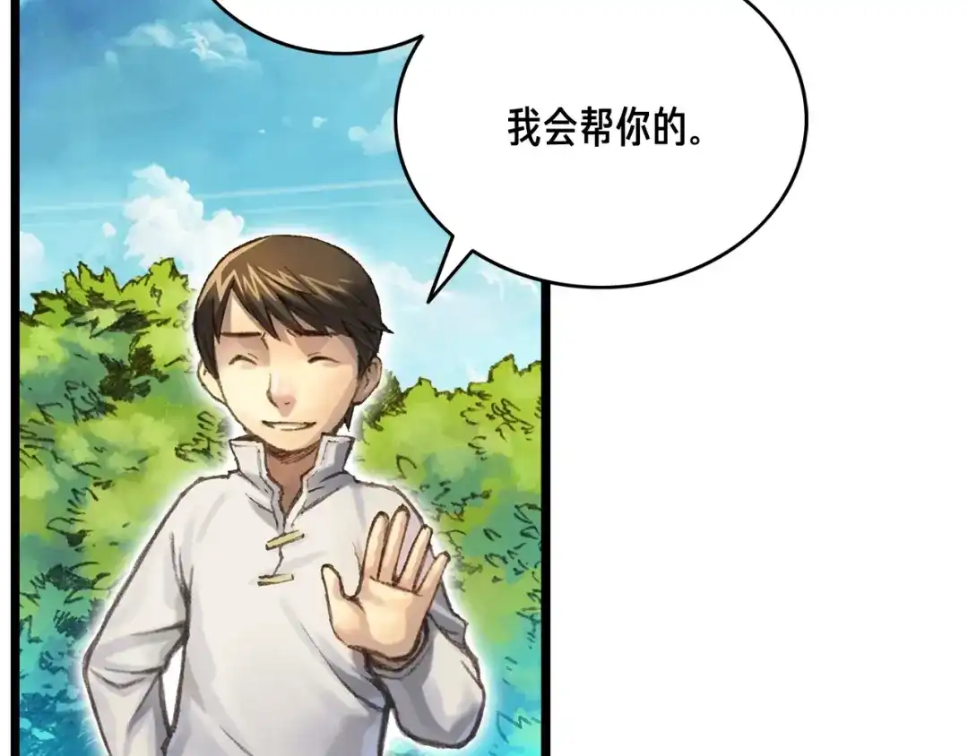 《月光雕刻师》第41话 职者的秀场 第76页