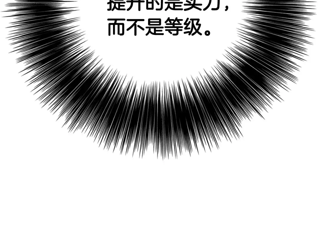 《月光雕刻师》第41话 职者的秀场 第47页