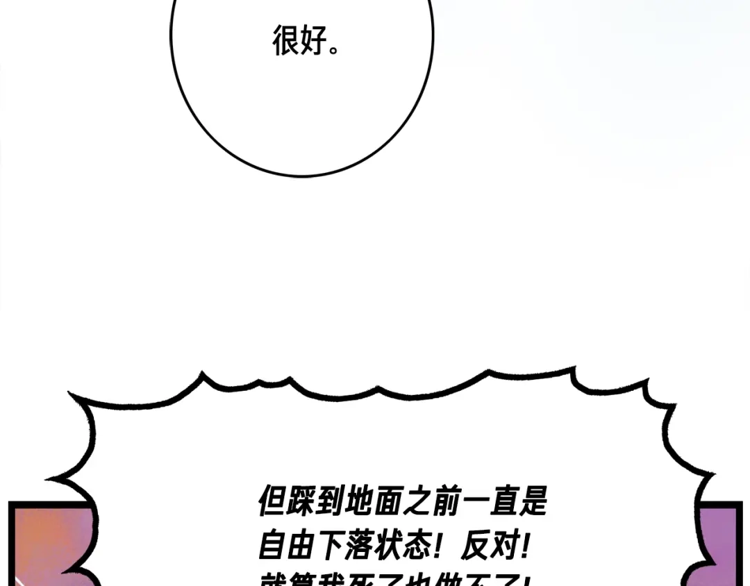 《月光雕刻师》第41话 职者的秀场 第73页