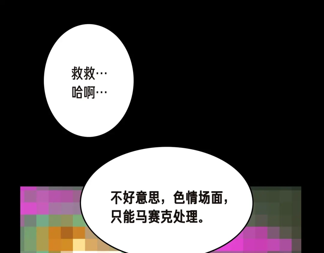 《月光雕刻师》第42话 认真打怪啊！喂！ 第120页