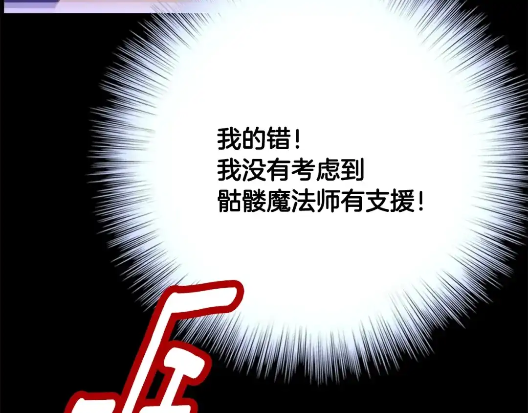 《月光雕刻师》第42话 认真打怪啊！喂！ 第32页