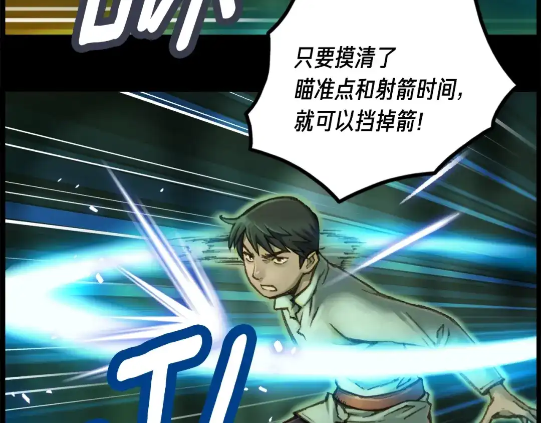 《月光雕刻师》第43话 BOSS来了！ 第19页