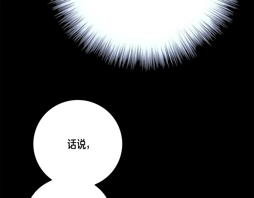 《月光雕刻师》第43话 BOSS来了！ 第87页