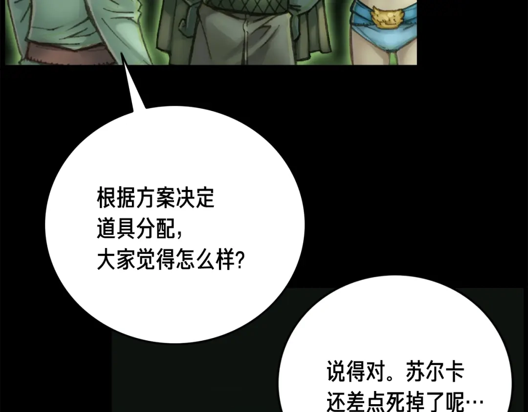 《月光雕刻师》第43话 BOSS来了！ 第93页