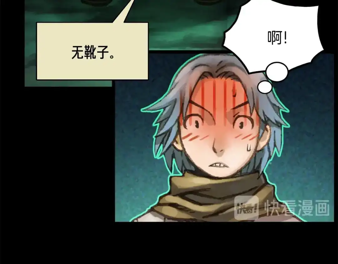 《月光雕刻师》第43话 BOSS来了！ 第103页