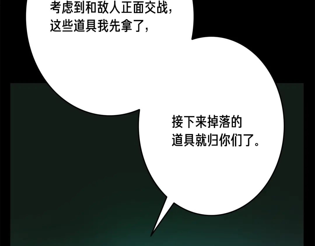 《月光雕刻师》第43话 BOSS来了！ 第118页