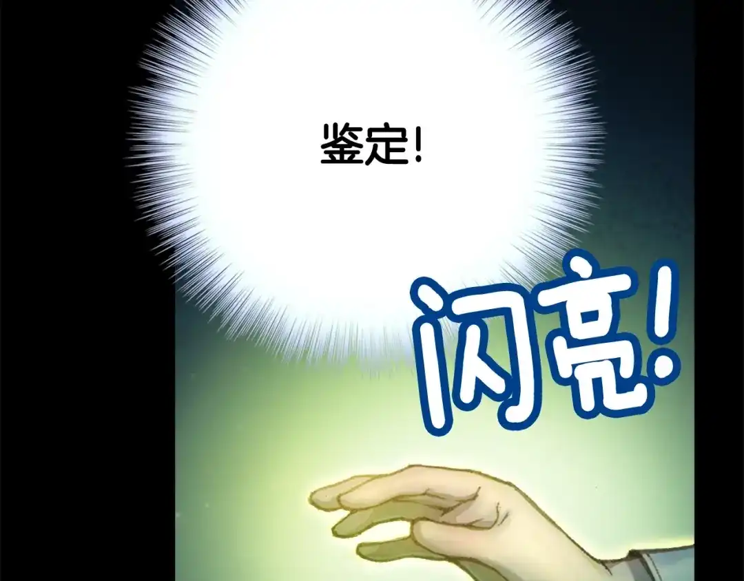 《月光雕刻师》第43话 BOSS来了！ 第69页