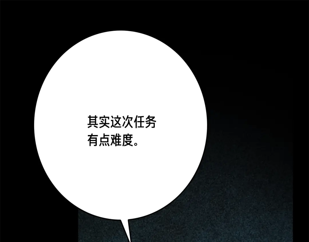 《月光雕刻师》第43话 BOSS来了！ 第96页
