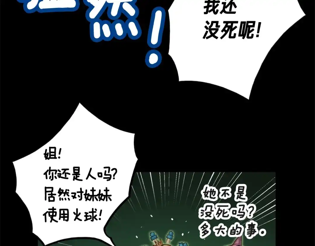 《月光雕刻师》第43话 BOSS来了！ 第61页