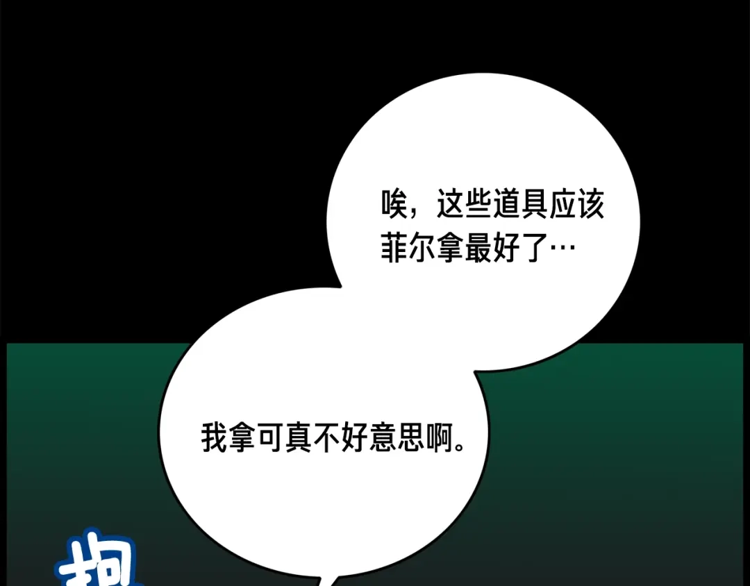 《月光雕刻师》第43话 BOSS来了！ 第108页