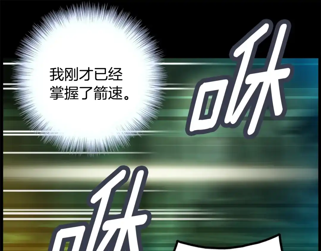 《月光雕刻师》第43话 BOSS来了！ 第18页
