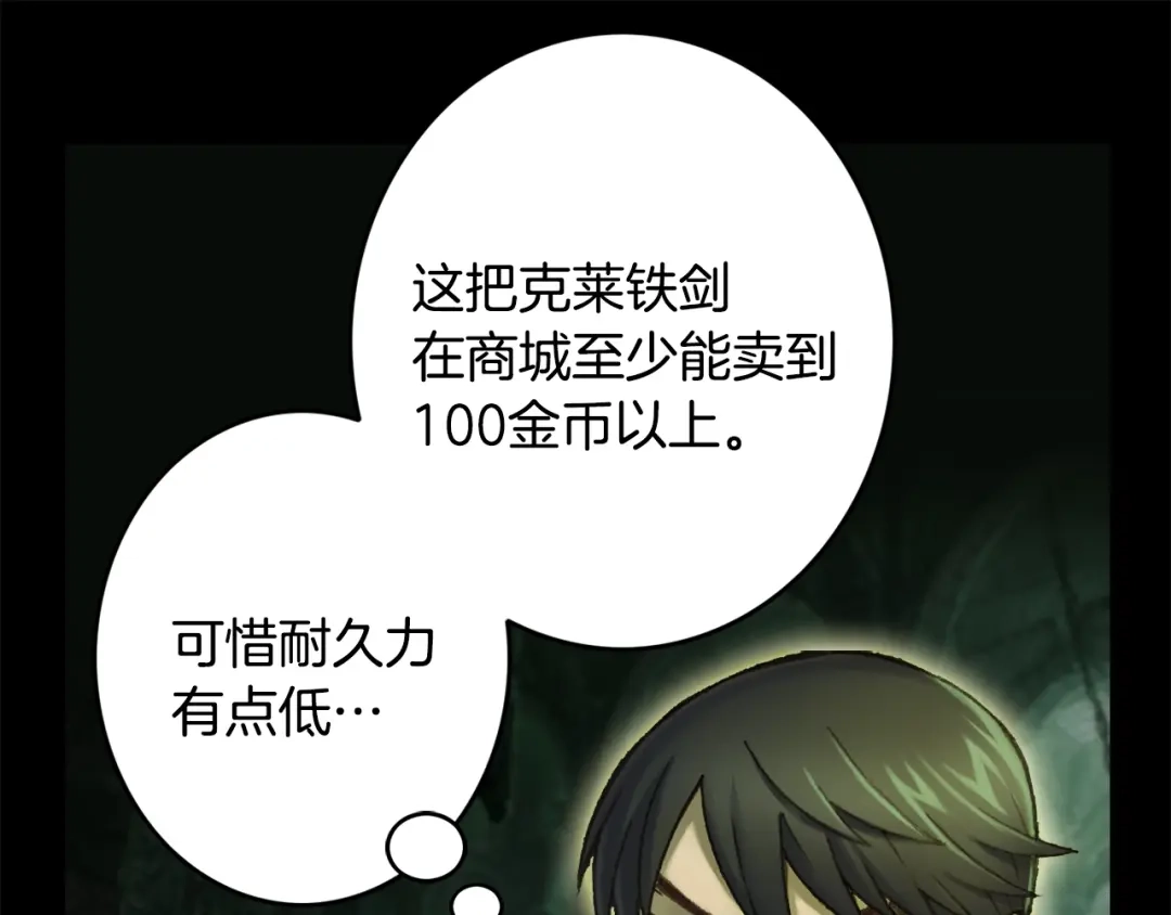 《月光雕刻师》第43话 BOSS来了！ 第80页