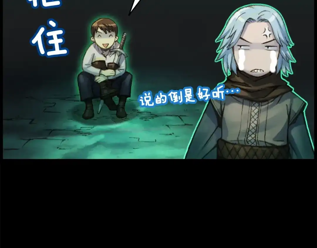 《月光雕刻师》第43话 BOSS来了！ 第109页
