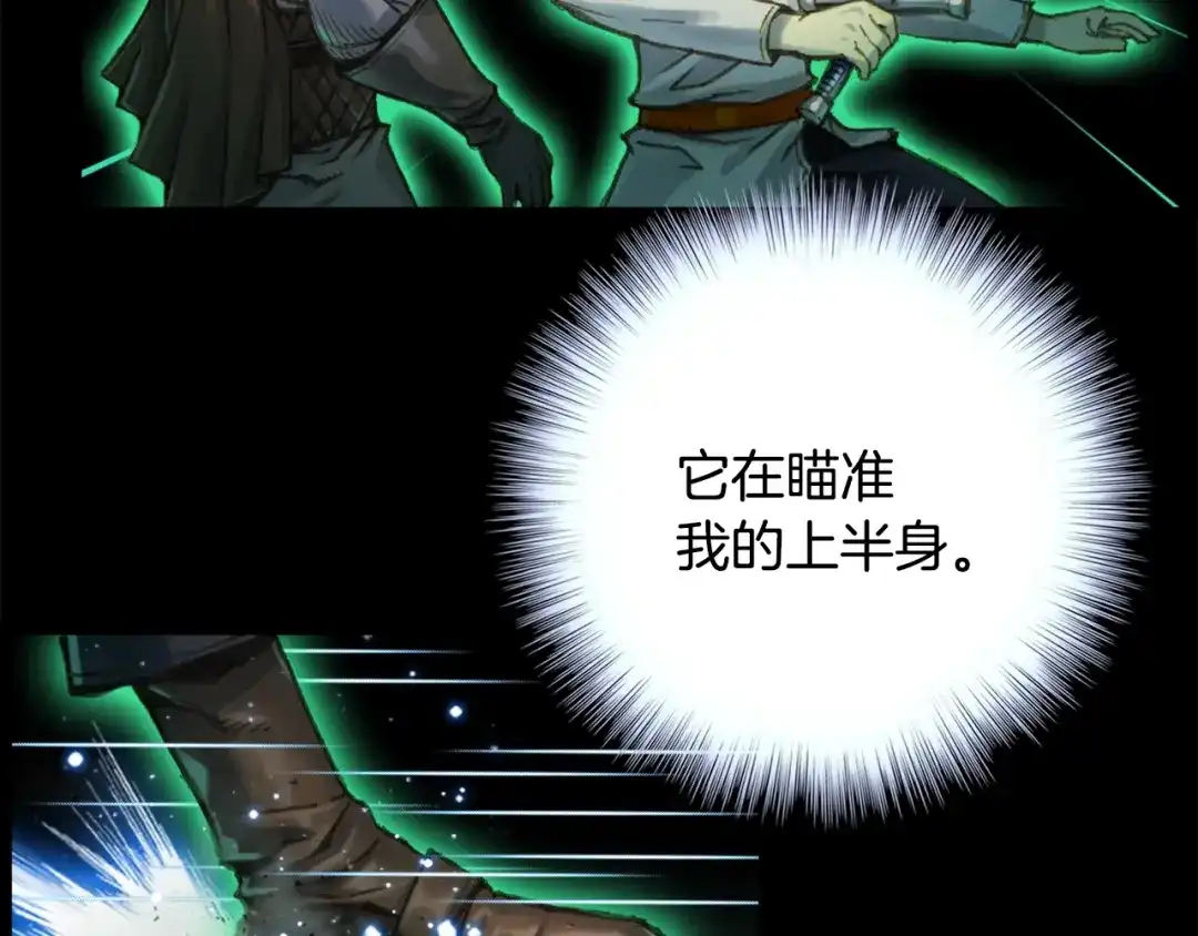 《月光雕刻师》第43话 BOSS来了！ 第13页